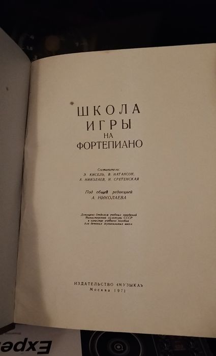 Школа игры на фортепиано 1971 г