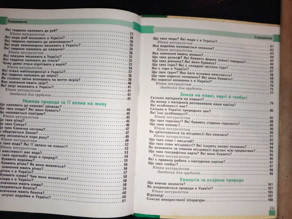 Підручник  2012 р. С. В. Moiceєнко Природознавство 1-4 кл.