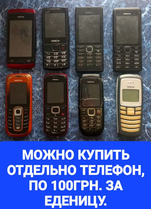 Телефоны NOKIA 8 штук, цена за лот! Дёшево!
