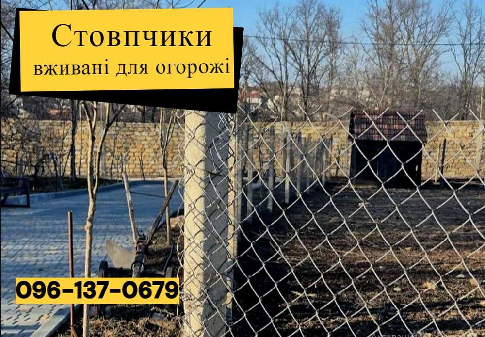 Стовпи Стовпчики Слупи на огорожу Паркан Забор з Сітка рабиця дріт