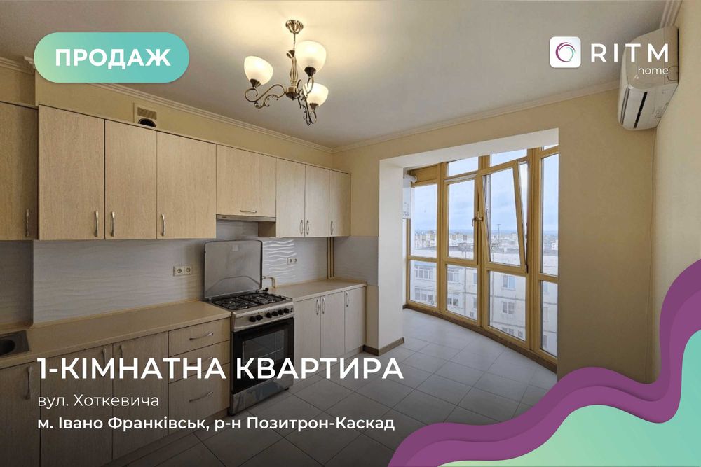 Продається 1-кімнатна квартира площею 42 м² по вулиці Хоткевича.