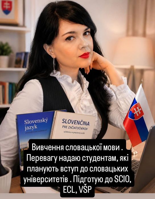 Викладач словацької мови