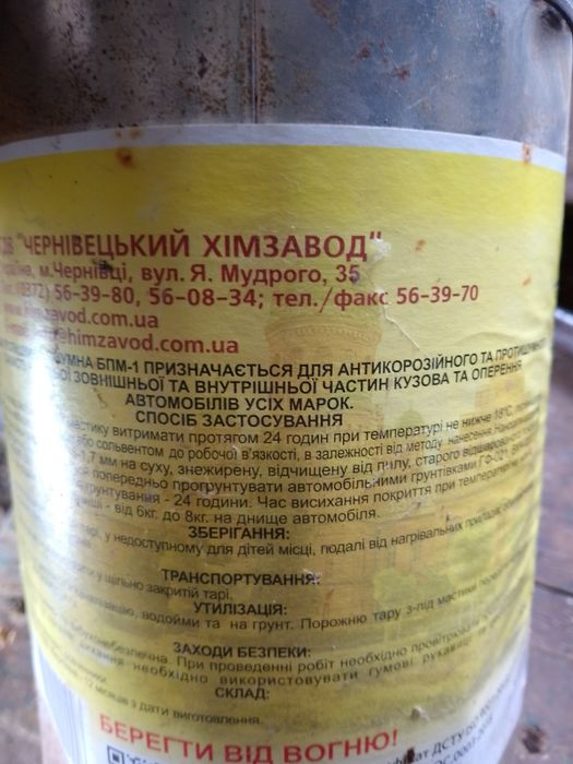 Продам бітумну мастіку для авто