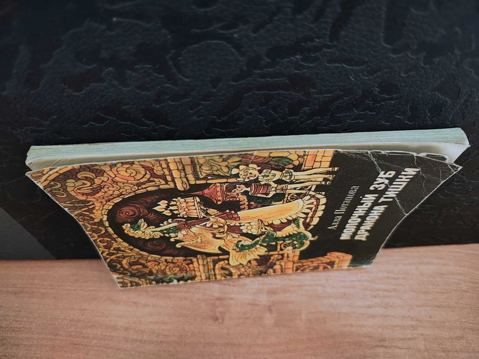 книга/Молочный зуб дракона Тишки/Алла Потапова/повість-казка