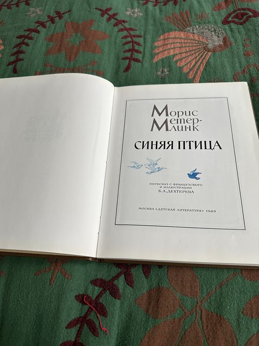Синяя птица (Морис Метерлинг)