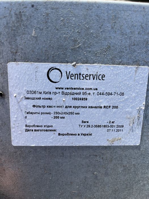 Фильтр кассетный для вентиляции 200 мм  Ventservice RCF 200