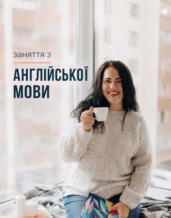Заняття з англійської мови