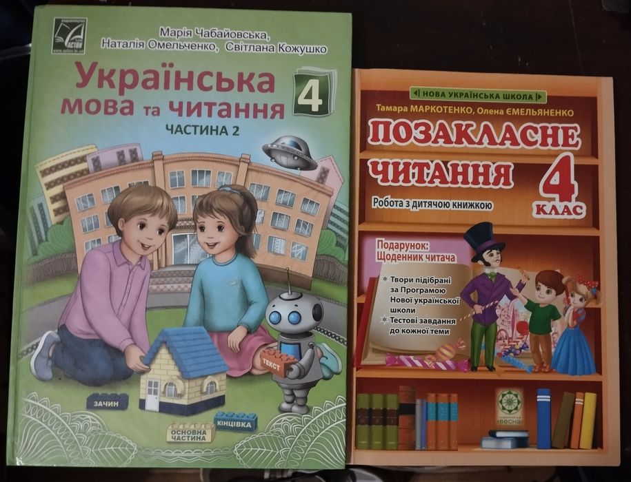 Українська мова 4кл 2част. Робочі зошити для 2кл