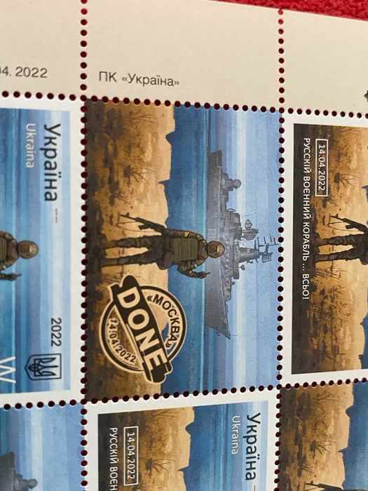 6 znaczków Ukraina W- ruski okręt wojenny - done! 14 kwietnia 2022 r.