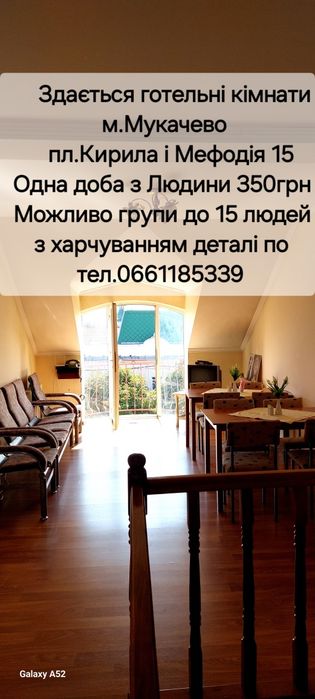 Готельні кімнати в центрі міста Мукачева