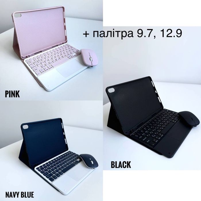 Чехол с мышкой и клавиатурой iPad 9.7 10.9 12.9