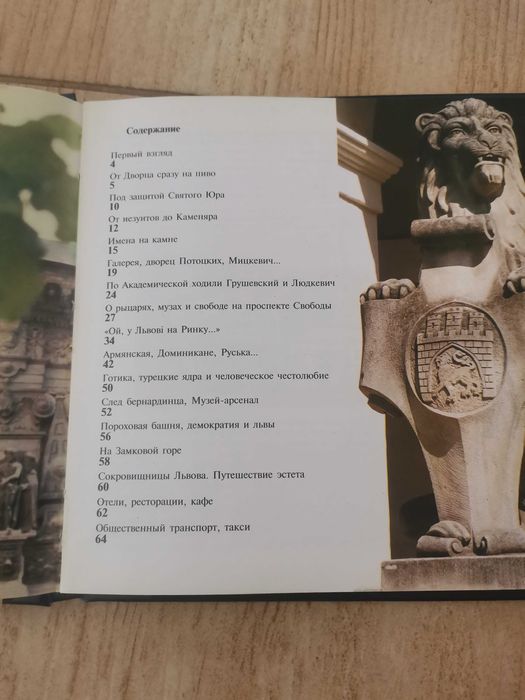 Путівник по Львову