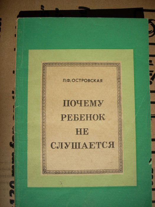 Воспитание детей 3: Почему ребенок не слушается