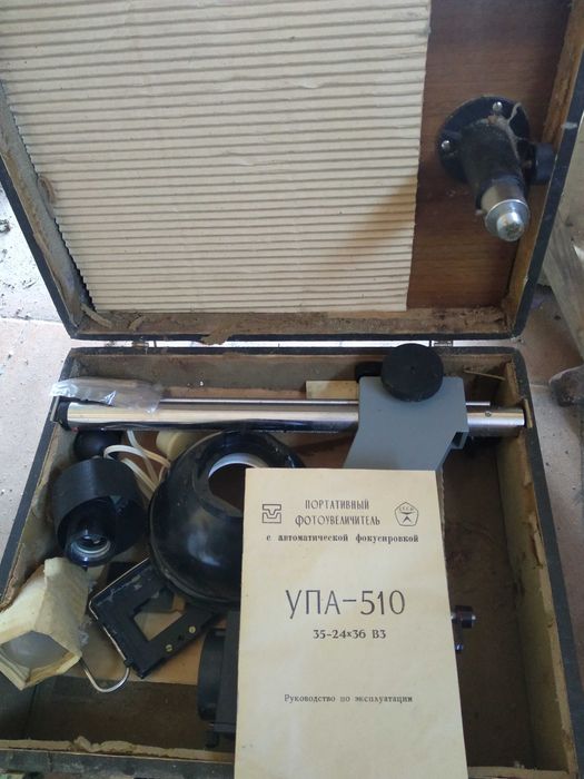 Фотоувеличитель СРСР УПА 510
