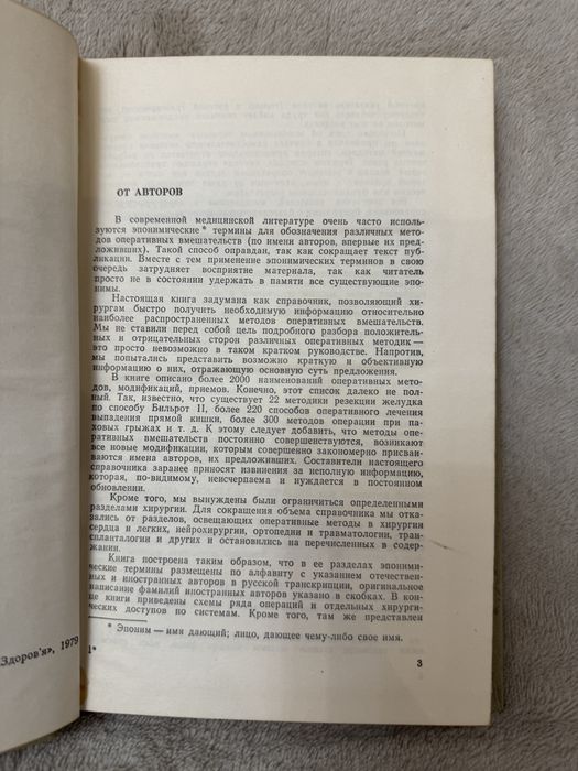 И.М.Матяшин, А.М.Глузман  Справочник хирургических операций (Эпонимы)