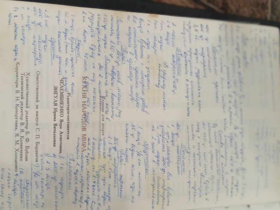 Книга "Кухня народов мира", 1993