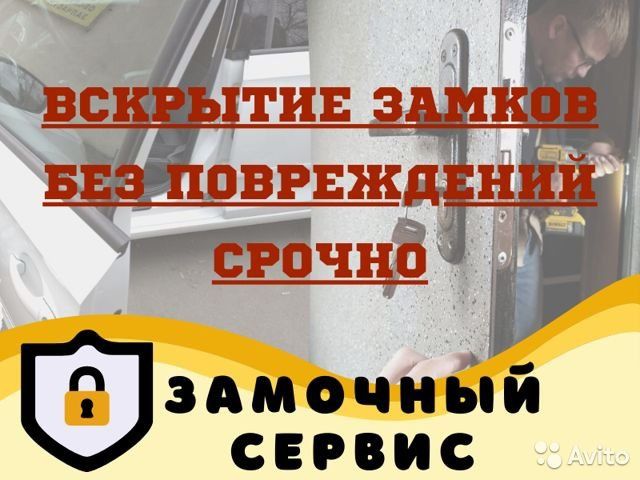 Аварійне відкриття замків.Открытие/вскрытие замков.Замена установка.
