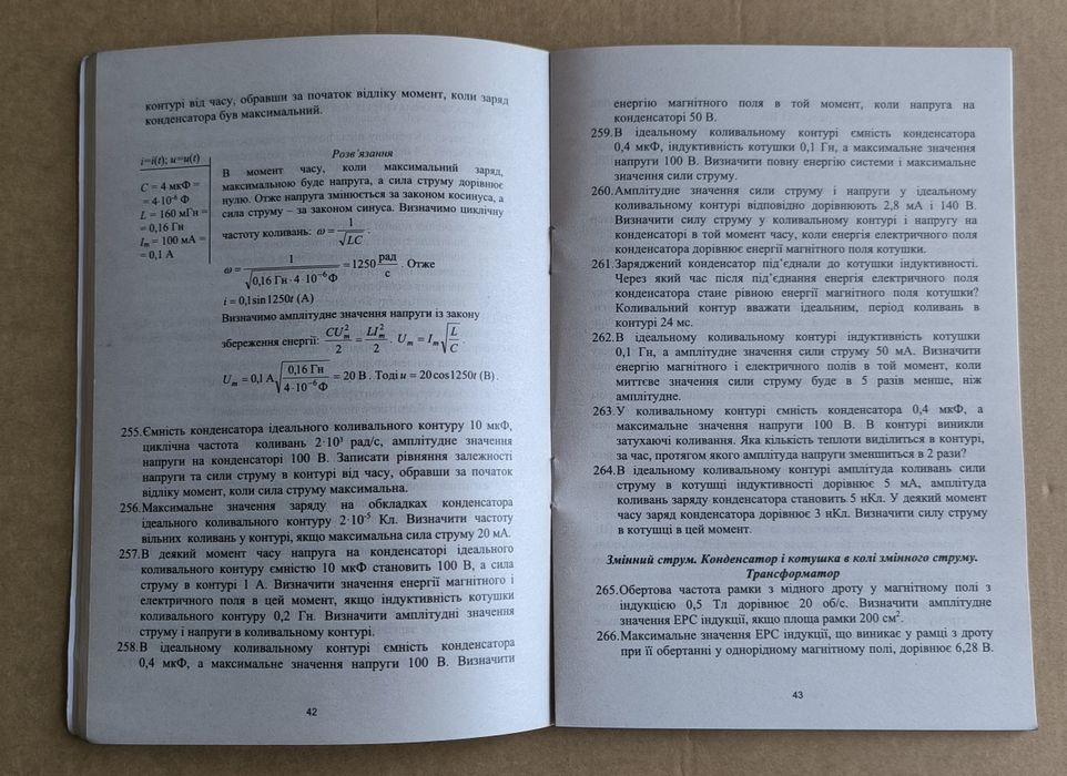 Фізика 11 Кл Збірник задач, 511, рівень стандарту, Трофімчук,  Левшенюк