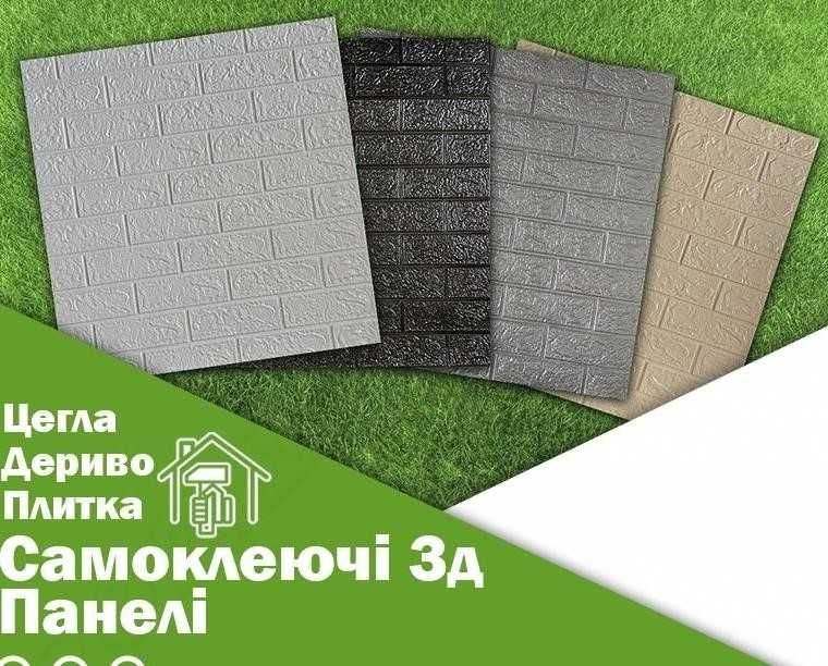 Самоклеющиеся Панели 3d, Самоклеючі панелі 68х68 3д, Імітація рейки