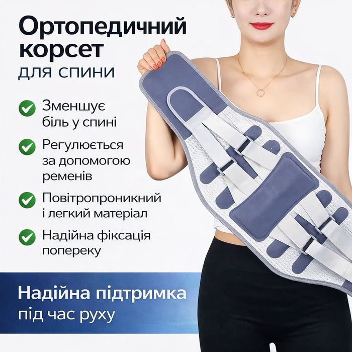 Корсет для спины универсальный с ремнями Belt / Корректор осанки /