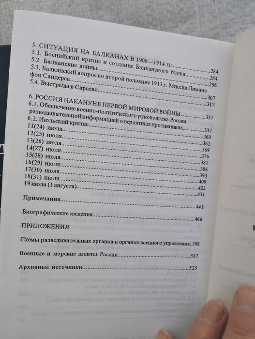 Алексеев М. Военная разведка России от Рюрика до Николая II  кн  1, 2.
