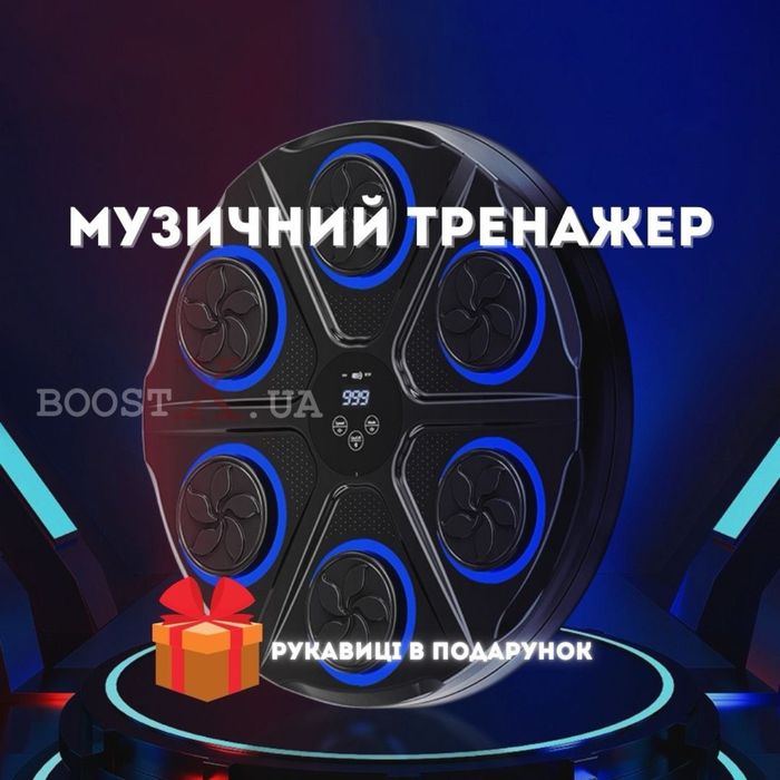 Тренажер для бокса, тренажер боксерський, музичний