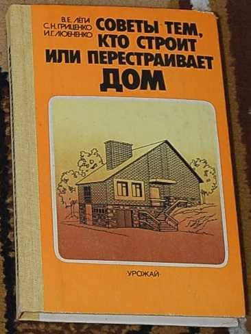 Строительство дома мебели и других конструкций