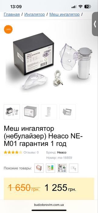 Продаю МЕШ інгалятор