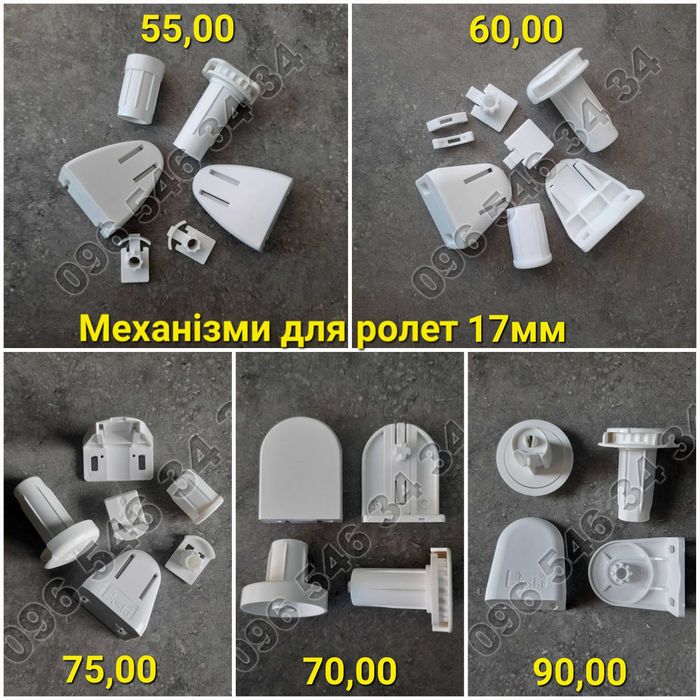Механізми для тканевих ролет (комплект) Фурнітура рулонних штор