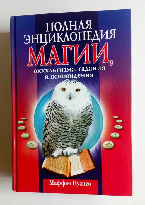 Эзотерика. Магия. 29 книг.