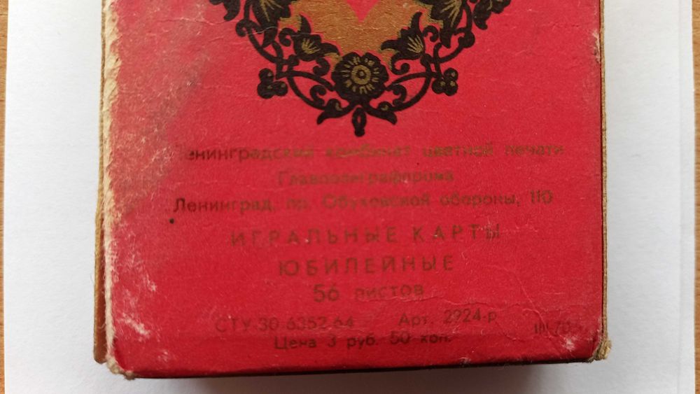 Старовинні гральні карти для покера 56 карт, Ювілейні 150 років заводу ...