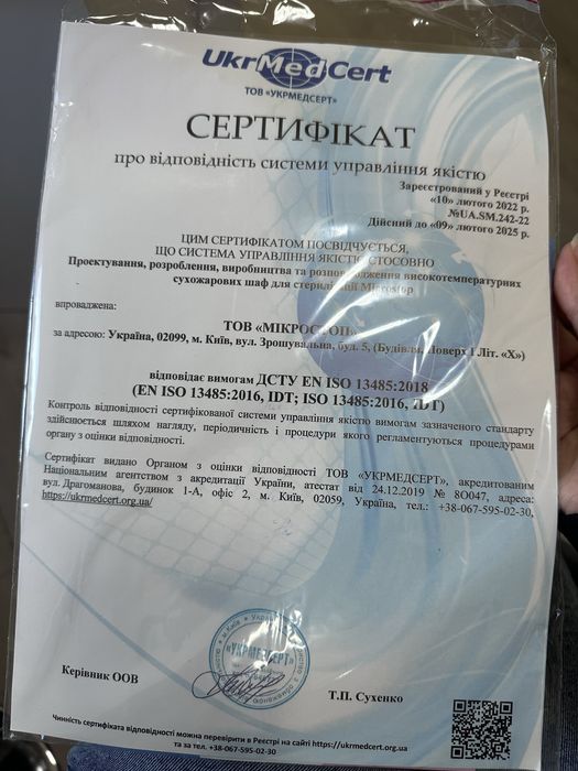 Сухожар Микростоп М 2