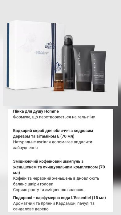 Подарунковий чоловічий набір Rituals  M