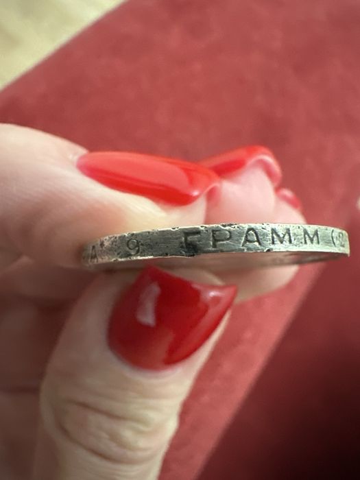 Срібна монета 1 полтинник 1924 року