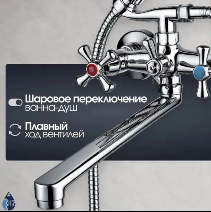 Змішувач для ванни з душем. Повний комплект.