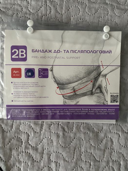 Бандаж до- та післяпологовий