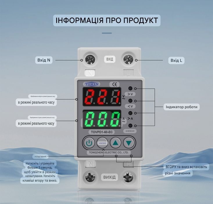 Реле захисту напруги та струму TOMZN TOVPD1-60-EC 60A(DIN-рейка)зоо