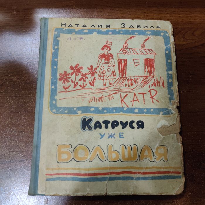 Детская букинистика 50-60-х годов.
