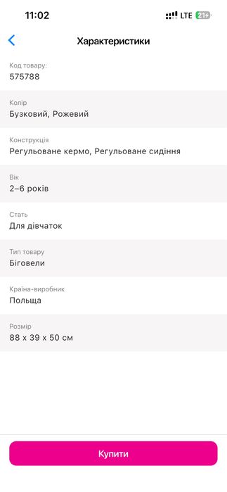 Біговел Lionelo Bart Air Pink Violet