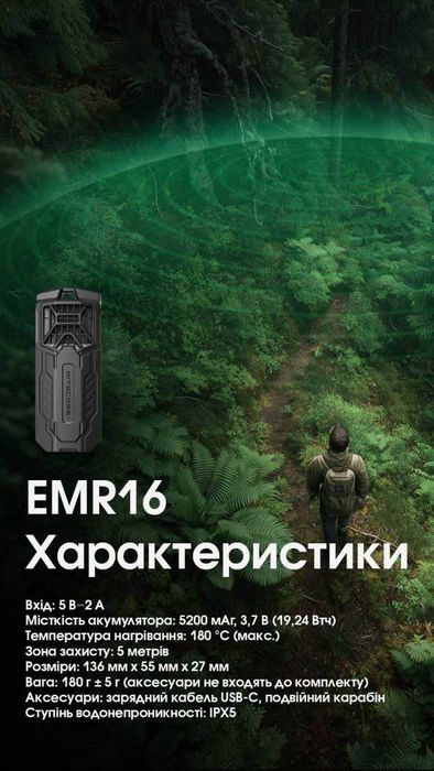 Nitecore EMR16 Фумігатор Бездротовий - 5200 мАг | ОФ. ГАРАНТІЯ 1 РІК!