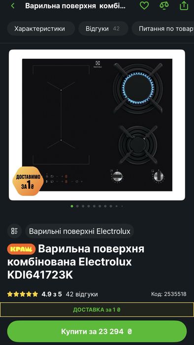 Варильна поверхня  комбінована Electrolux KDI641723K