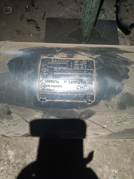 Газовый балон 50л