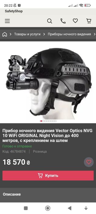 Продам тепловизор скрипленям на каску