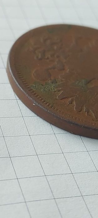 5 копеек 1866 год.