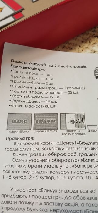 Дитяча  гра монополія