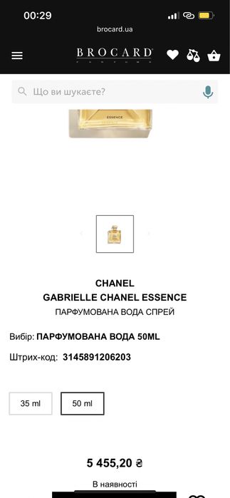 Жіночі парфуми CHANEL GABRIELLE 50мл оригінал