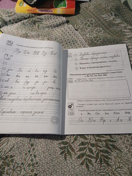 Пропис, Українська мова, 1 клас, 4 частина, Навколишній світ, 3 клас, 4 частина і 2 клас 3 частина