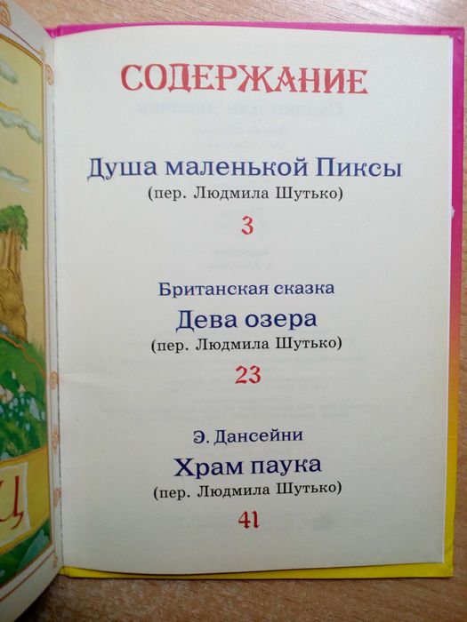 "Сказки для девочек".