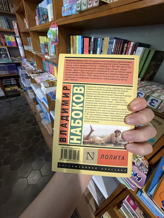 «Лолита» Владимира Набокова