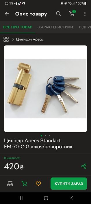 Продам циліндр до замка